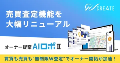 オーナー提案AIロボⅡ