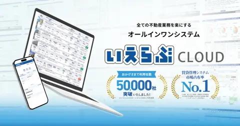 いえらぶBB(Web申込み)