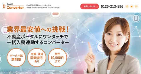 CooRE物件連動コンバーター