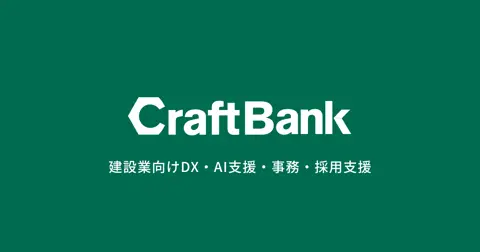 クラフトバンク事務代行