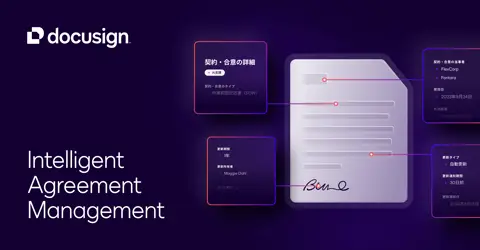 Docusign（不動産向け）