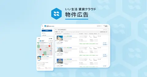 いい生活賃貸クラウド 物件広告