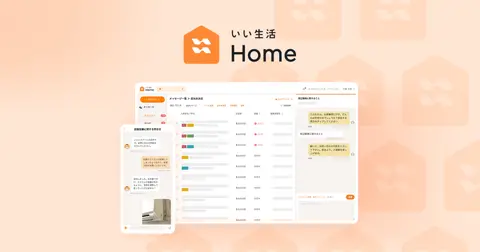 いい生活Home