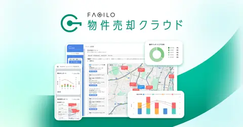 Facilo 物件売却クラウド