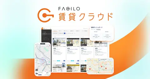Facilo賃貸クラウド