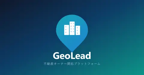 GeoLead（ジオリード）