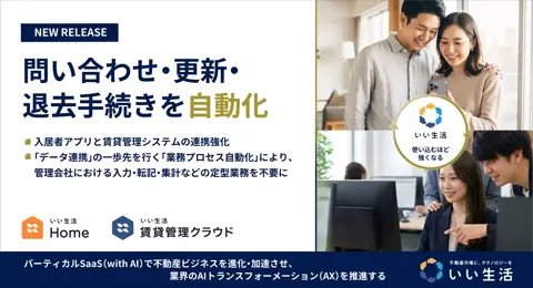 いい生活Home(更新意向確認・退去申請)