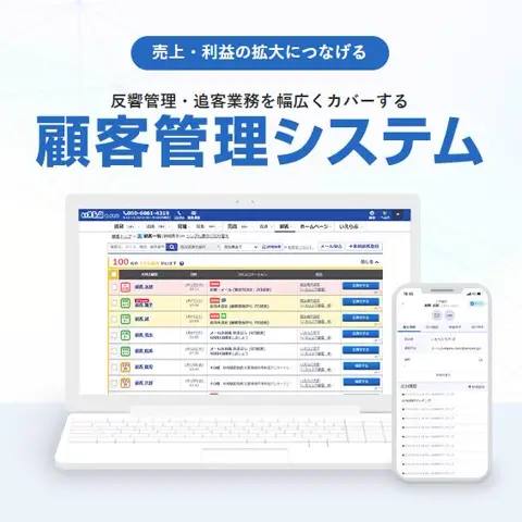 いえらぶCLOUD 顧客管理