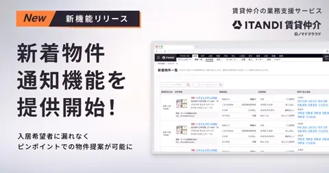 ITANDI 賃貸仲介（旧：ノマドクラウド）