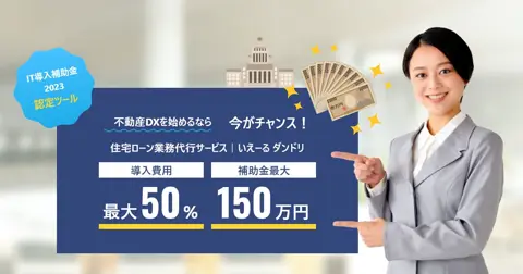 いえーる ダンドリ