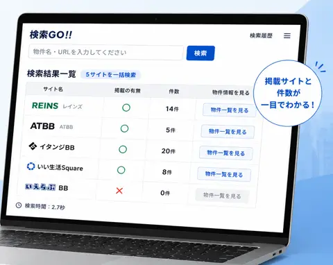 検索GO!!