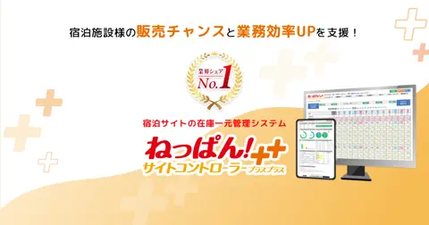 ねっぱん！サイトコントローラー++