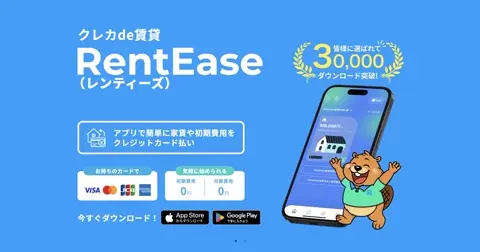 RentEase(レンティーズ)