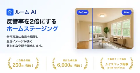 ルームAI