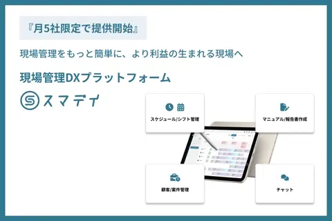 スマデイ