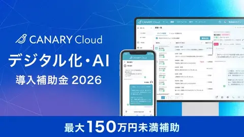 カナリークラウド(初期費用概算見積書)