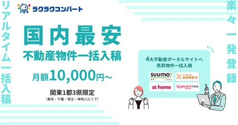 ラクラクコンバート
