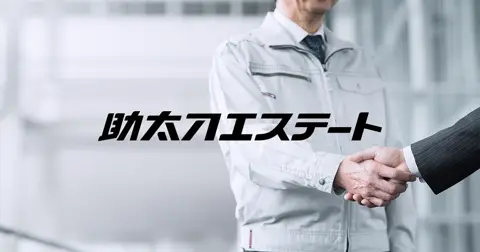 助太刀エステート