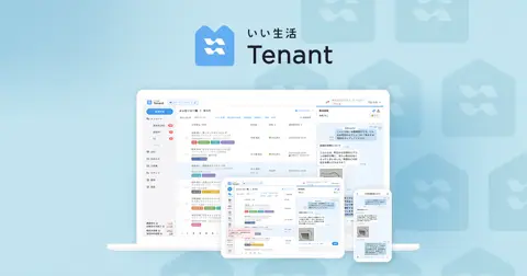 いい生活Tenant