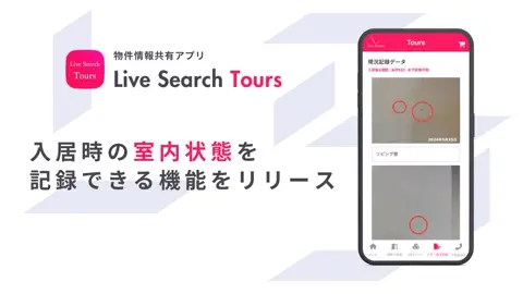 Tours 現況記録