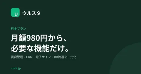 ウルスタくん