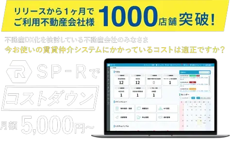 SP-R