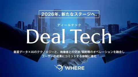 WHERE の取引創出支援